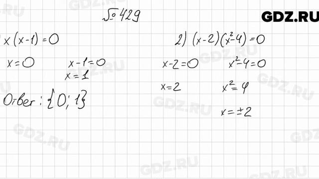 № 429 - Алгебра 8 класс Мерзляк