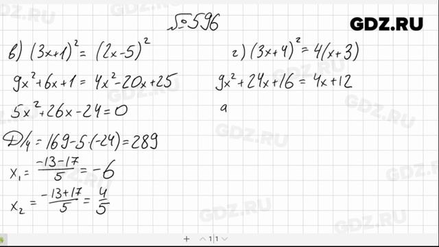№ 596- Алгебра 8 класс Макарычев