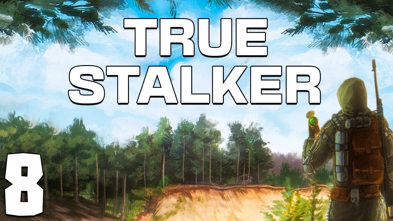 TRUE STALKER | Прохождение | Часть 8