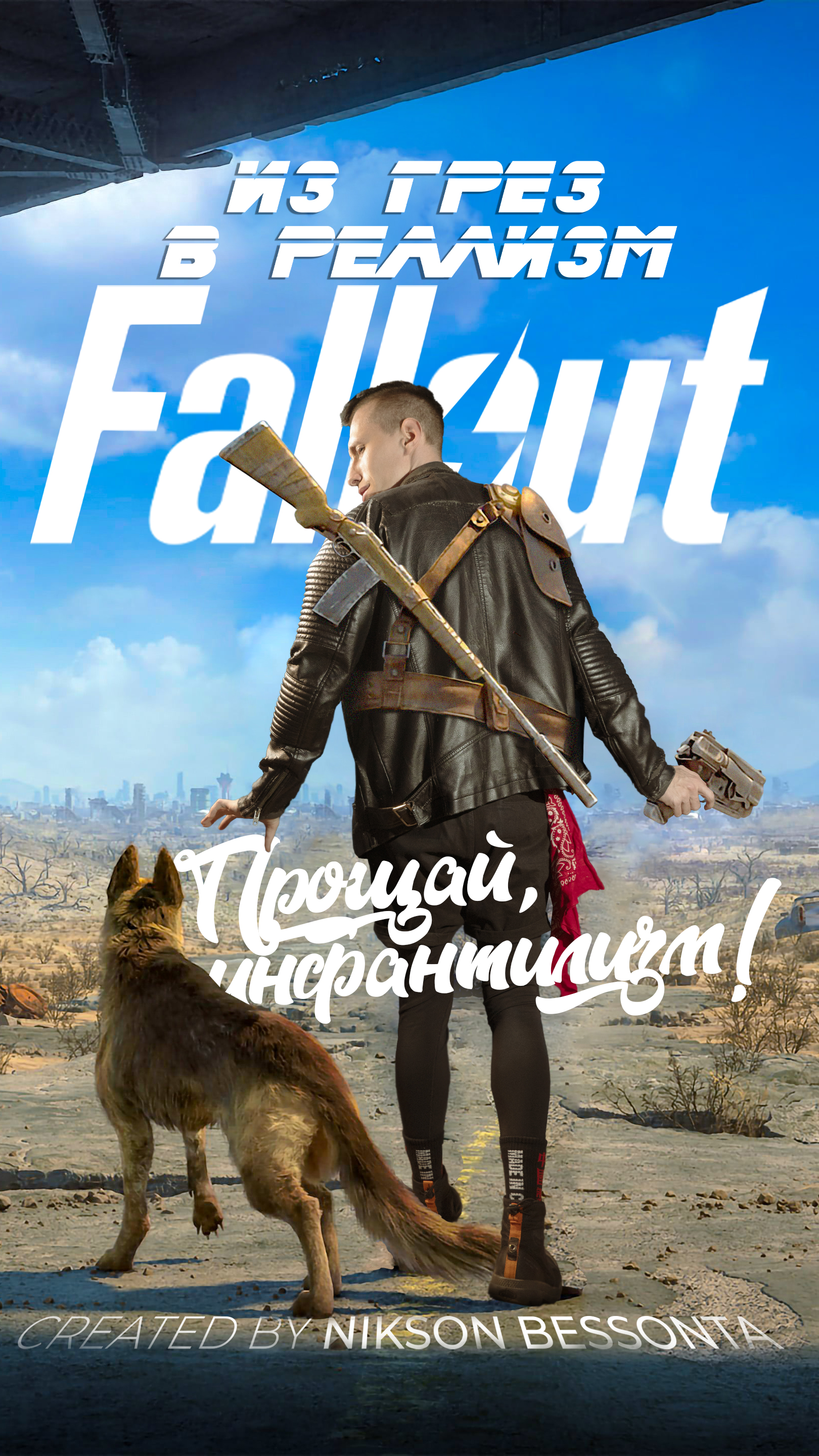 Сериал Fallout - Прощай, Инфантилизм! | Из Грез в Реализм