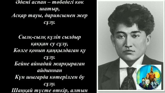 Мағжан Жұмабайұлы сен Сұлу