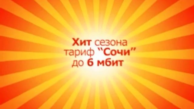 Дом Ру IsLove