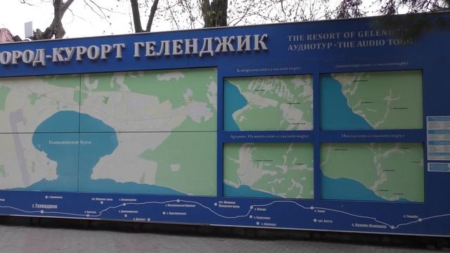 Геленджик
