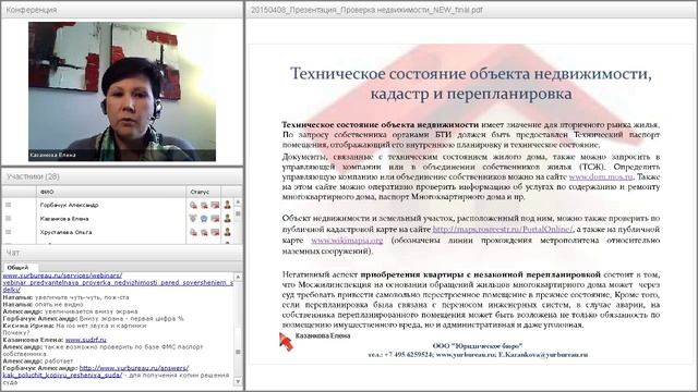 Вебинар "Предварительная проверка недвижимости перед совершением сделки"