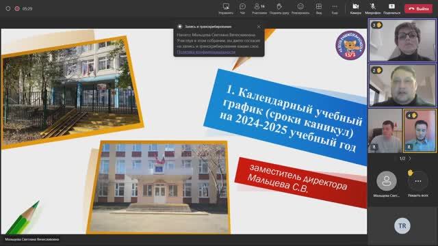 Заседание Управляющего совета ГБОУ Школа №1373 21.02.2024