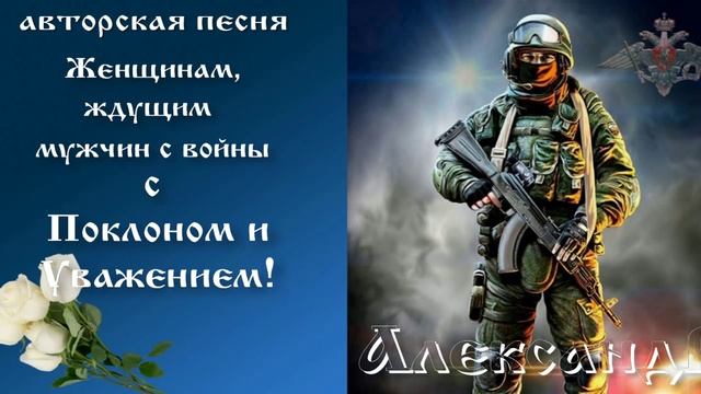 Женщинам, ждущим мужчин с войны