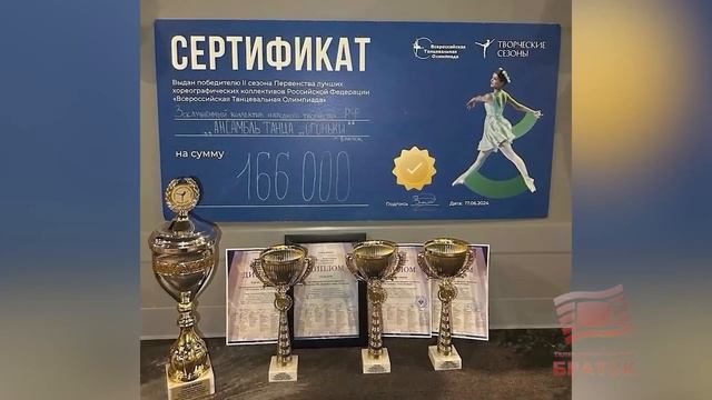 Лучшие среди лучших Ансамбль танца Огоньки из Братска победил на Всероссийской танцевальной олимпиа