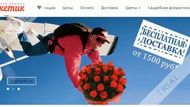 Цветы в Омске - Букетик -Доставка 24 часа