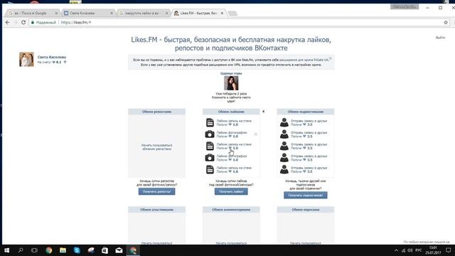 Киселева С.Работа в ВК. Раскручиваем стр.Накручиваем друзей.