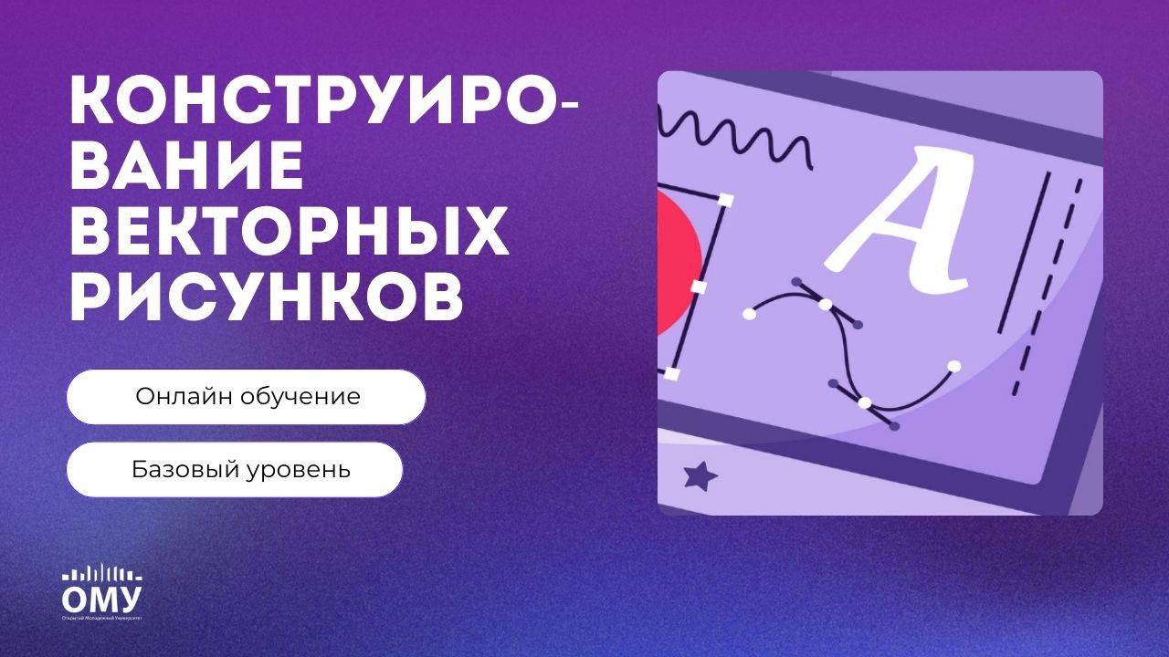 Квалификация «Конструирование векторных рисунков»