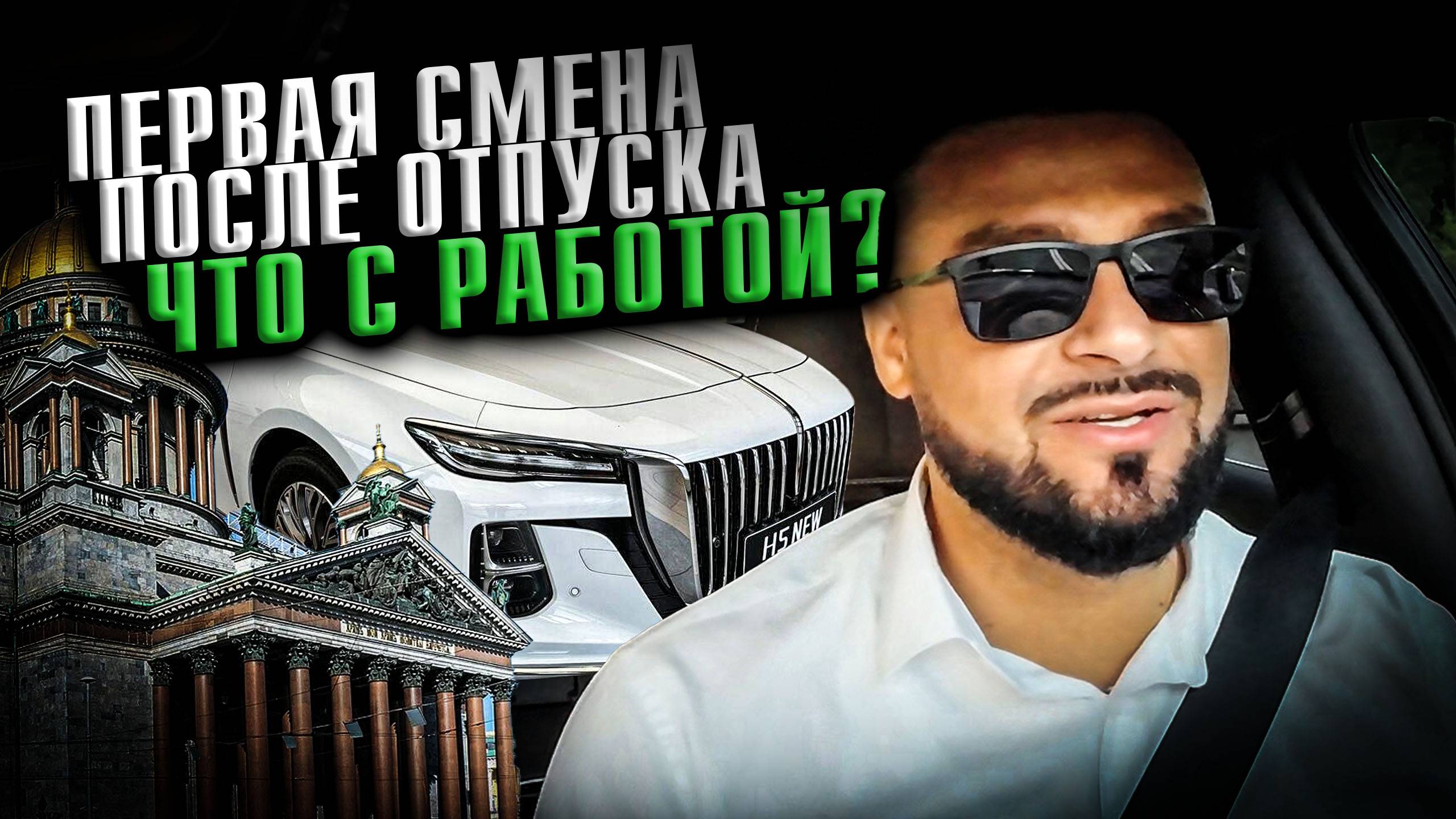 Первая смена после отпуска что с работой  Слухи про Zeekr  Эрик НЕ Давидыч
