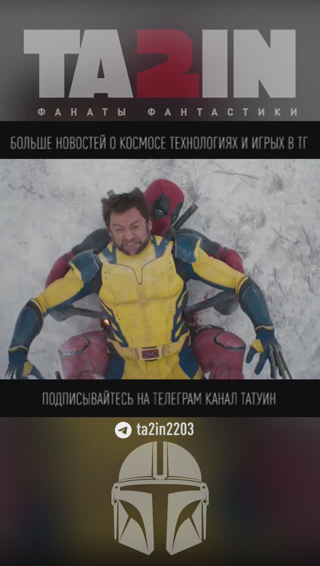 Дэдпул и Росомаха 3 / Русский трейлер / 2024 / Deadpool & Wolverine Deadpool 3