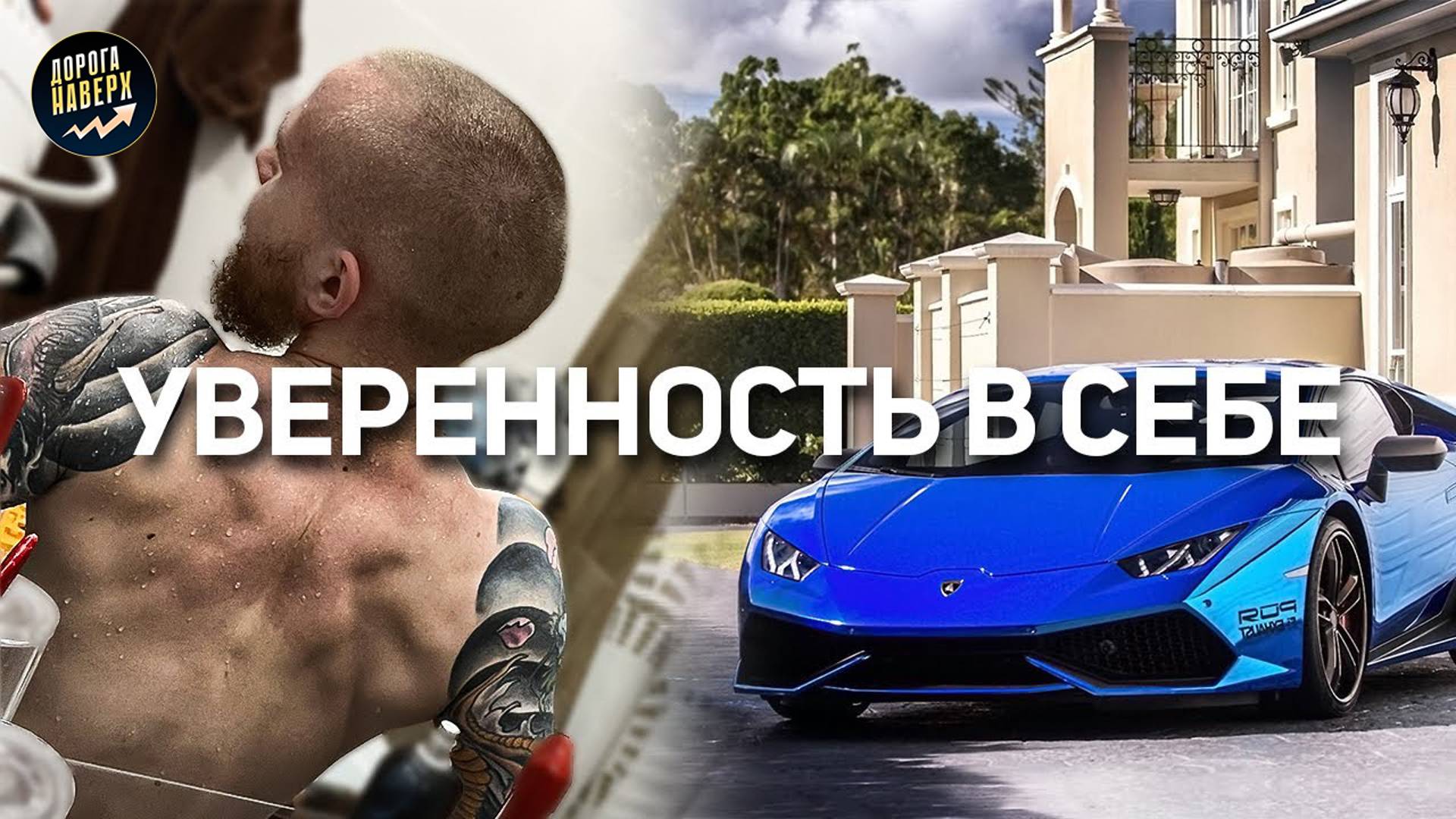 Уверенность в себе 💪 Рабочие методы в закрытом телеграм канале!