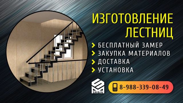 #изготовление_лестниц