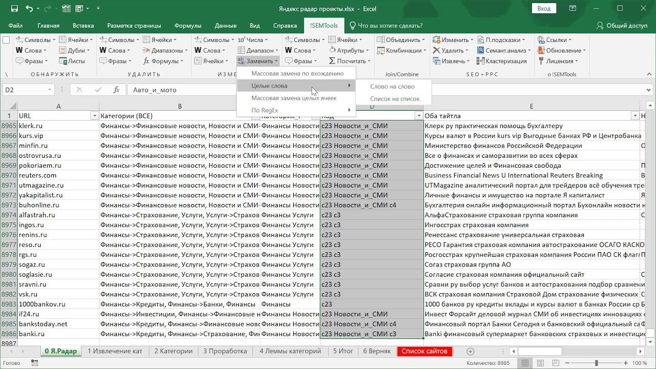 Автоматическое определение категории сайта по его метатегам в Excel
