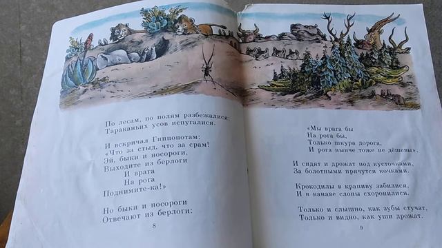 С.Чуковский. Тараканище