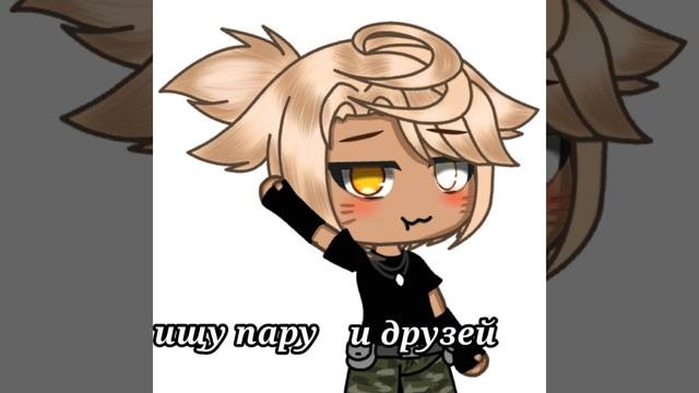 [привет, ищу пару и друзей]