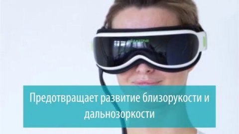 Массажер для глаз, iSee 380 Gezatone