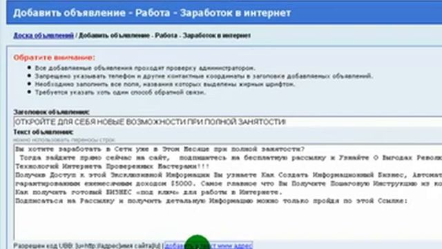 Как подать объявление с републикацией