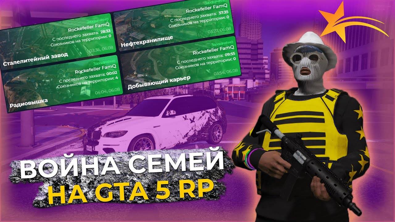 Война Семей | GTA 5 RP Burton 🏛