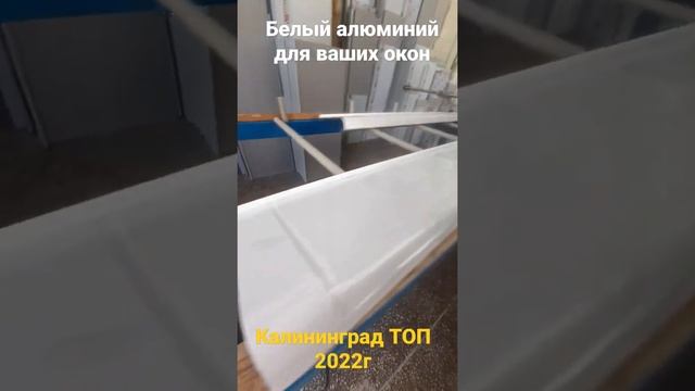ОТЛИВЫ НА ОКНА АЛЮМИНИЙ КАЛИНИНГРАД ТОП 2022