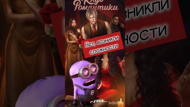 Не хейт, просто юмор🙃 #люблюКР #клубромантики #yourstoryinteractive #shorts #обновлениеКР #обновакр