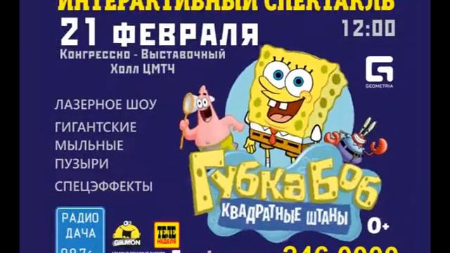 Губка боб челяб 2