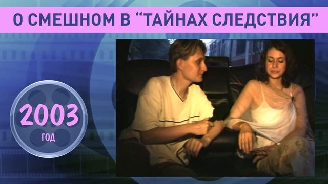 Анна Ковальчук. О смешном в "Тайнах следствия"