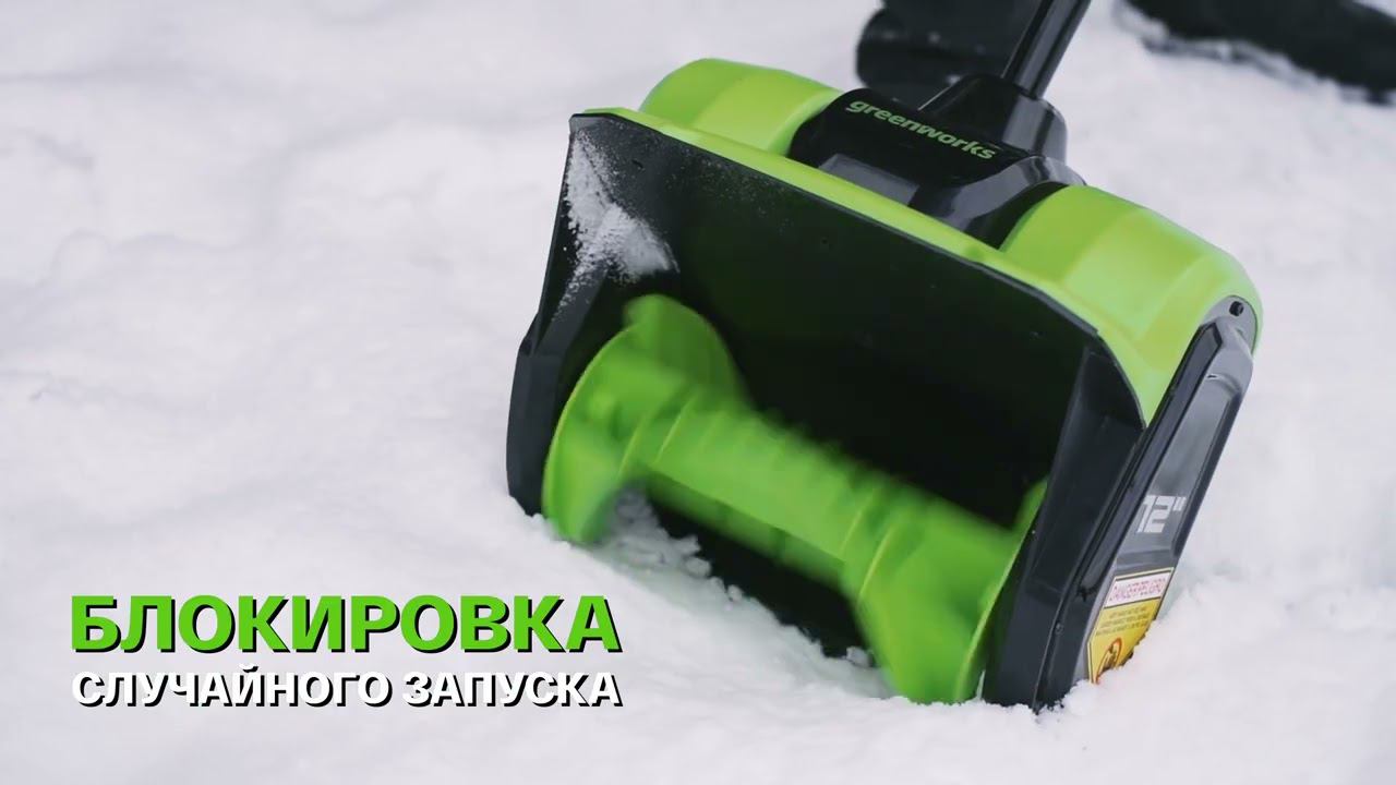 Снегоуборщик аккумуляторный Greenworks GD60SS с бесщеточным двигателем, 60В, 30 см (арт 2602607)