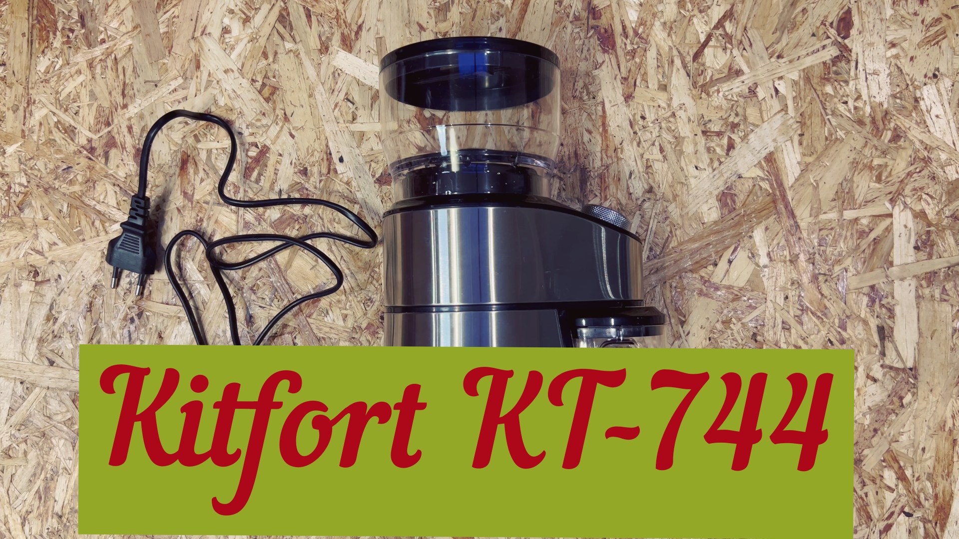 Жерновая кофемолка Kitfort KT-744