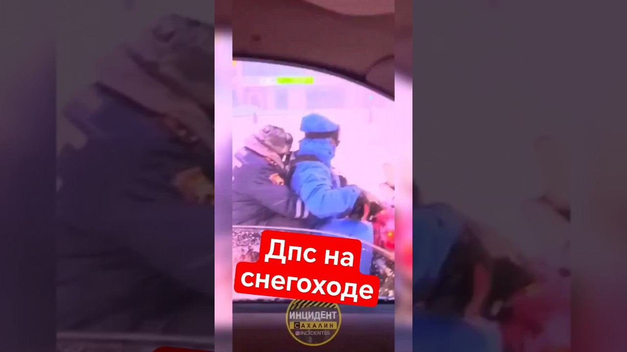 Дпс на снегоходе третий день метели на Сахалине