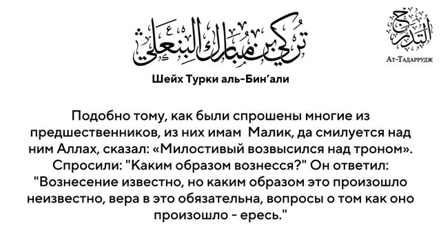 Ашариты | Шейх Турки Аль-Бин'али, да примет его Аллах.