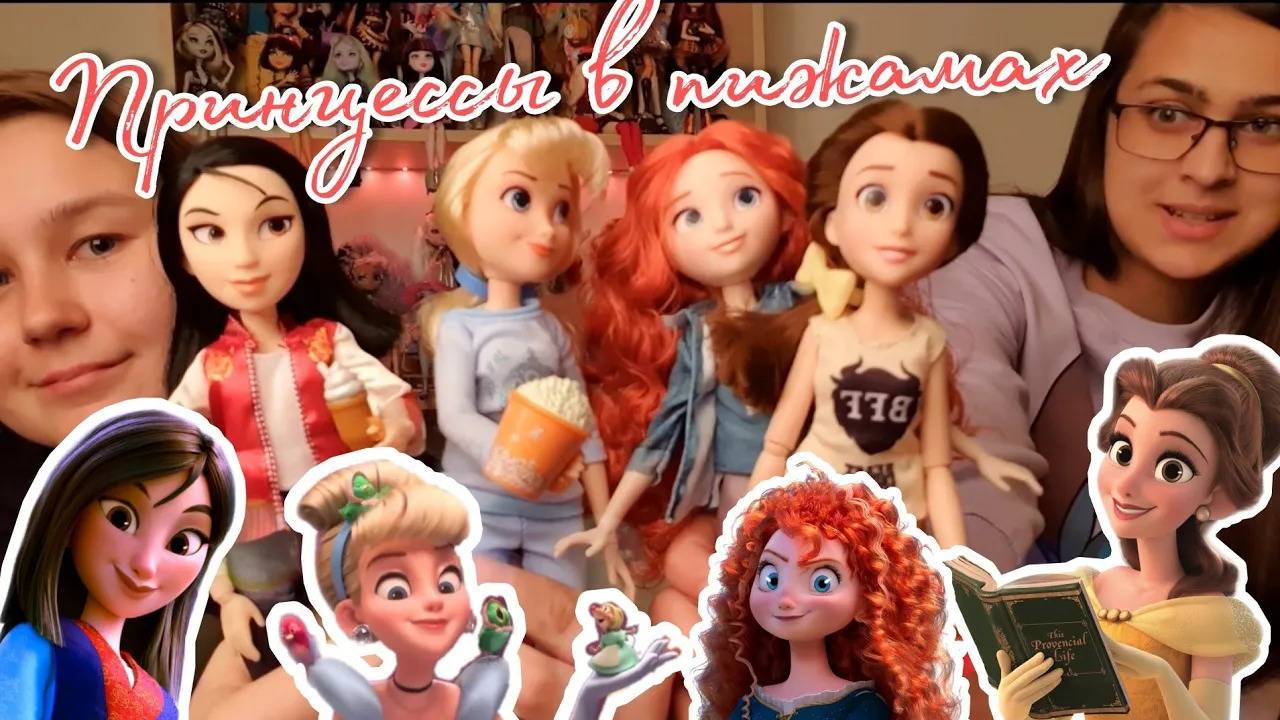 Пижамный обзор | Comfy Squad Disney Princesses | Хазбро - халтурщики