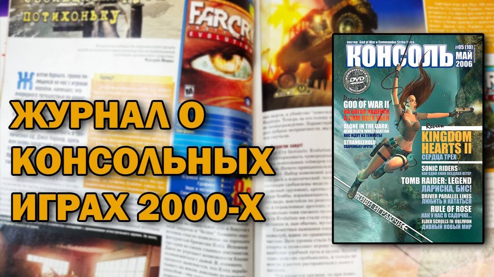КОНСОЛЬ -  Журнал о консолях играх в России [Обзор]
