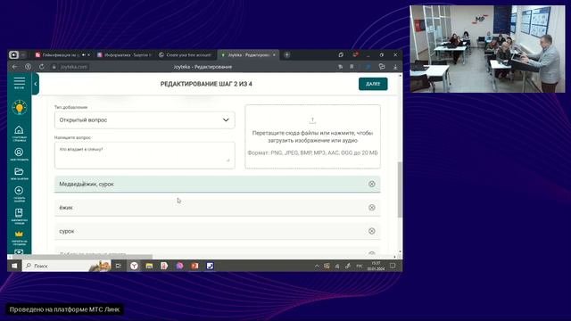 Геймификация на уроках с помощью онлайн платформ