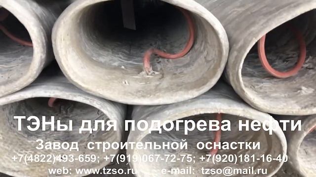 ТЭНы для подогрева нефти