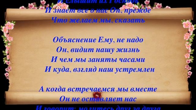 Собрание святых!