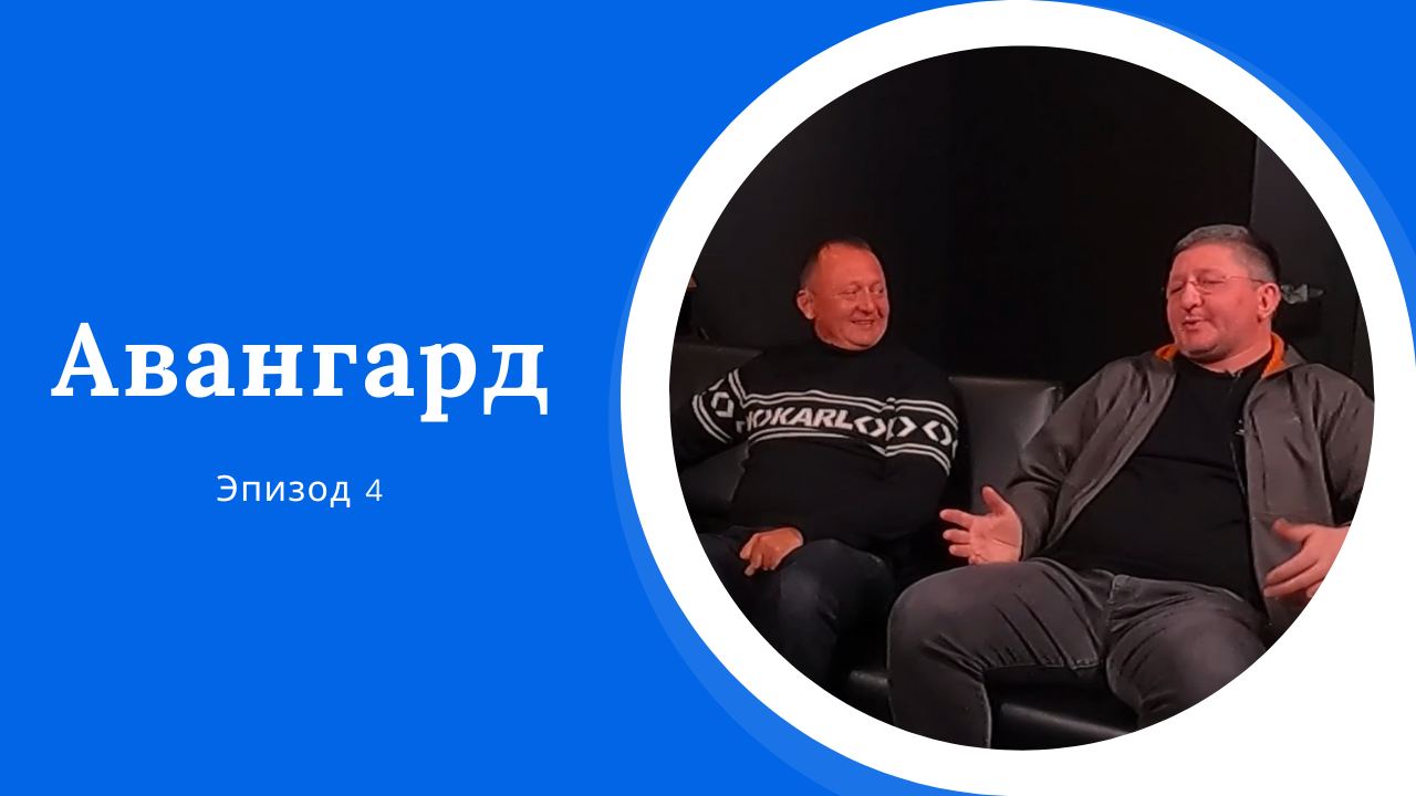 AreaPodcast #4: Авангард