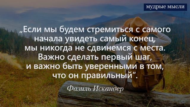 Цитаты. Афоризмы и Яркие Высказывания