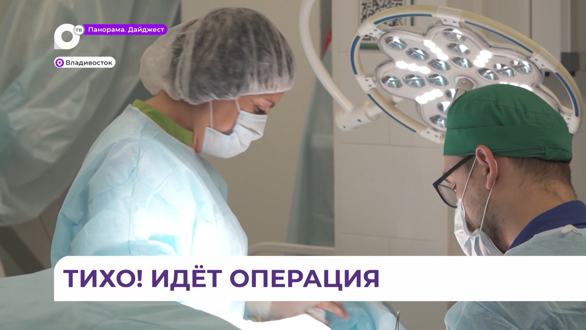 Ювелирную операцию кисти руки провел врач поликлиники № 6 Владивостока