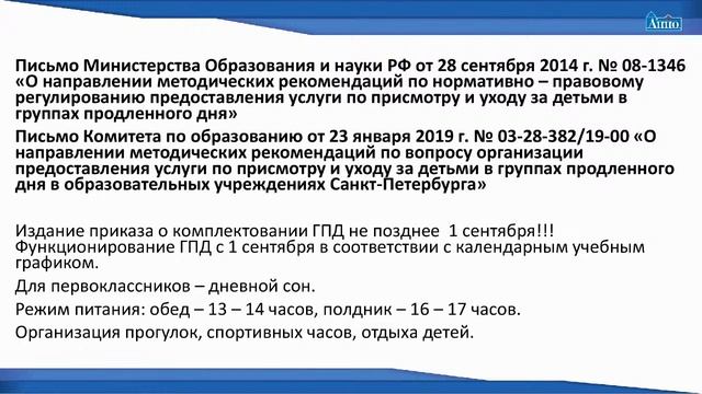15.06.21 Организация обучения в 1 классе в адаптационный период