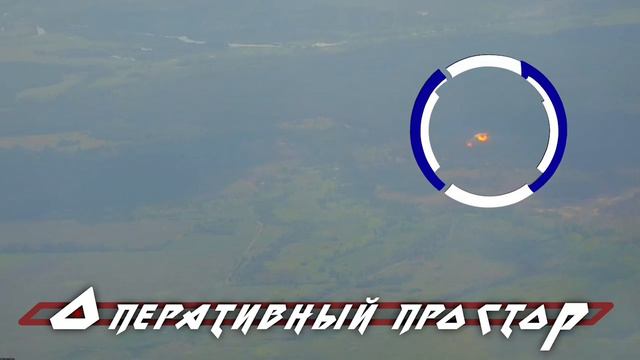 Боевая работа артиллеристов и лётчиков по целям противника — "Краснополь", Х-38МЛ, ФАБы и ОДАБы.