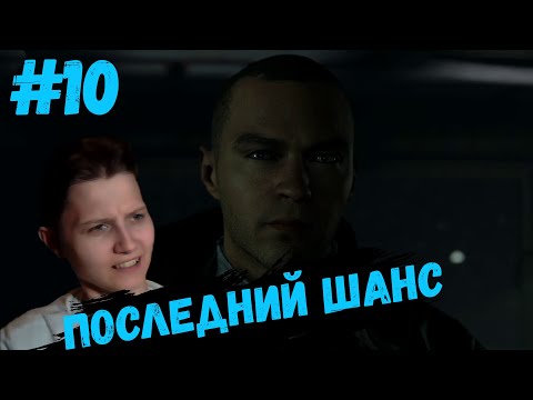 Detroit: Become Human #10 НАЧАЛАСЬ ЖАРА!