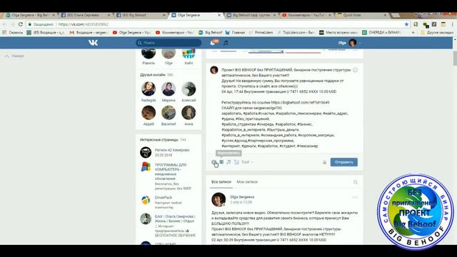#Big BehooF выплата!!!!  Как быстро выполнить отчет о выводе средств