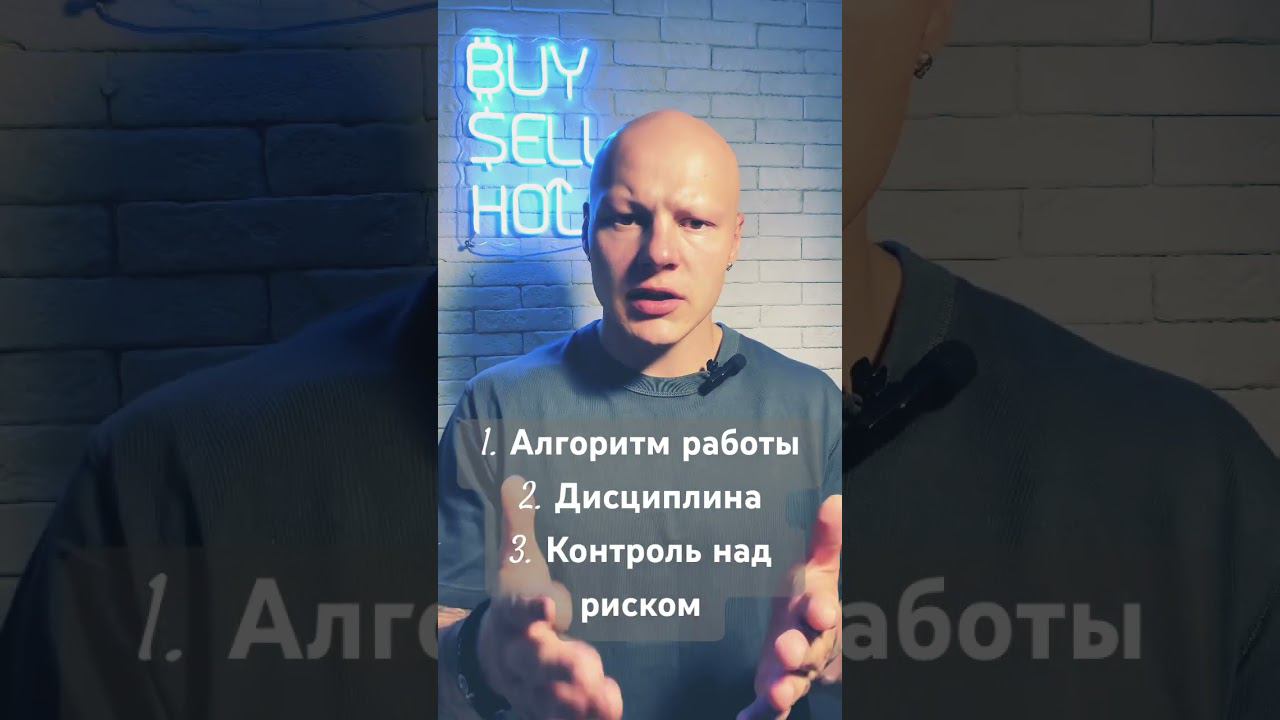 3 главных правила трейдинга #трейдинг #bitcointrader #bitcoin #трейдер #crypto #bitcoininvestor