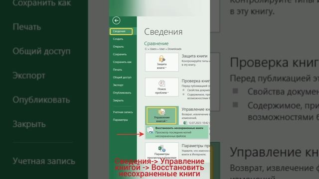 Как восстановить данные в Эксель.mp4