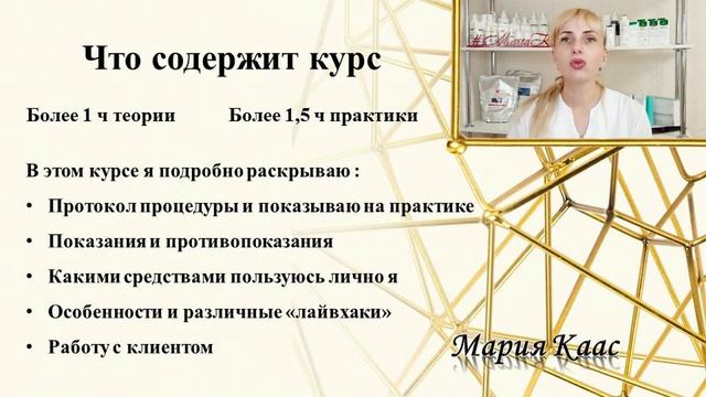 Трейлер курса по Ультразвуковой чистке от Марии Каас