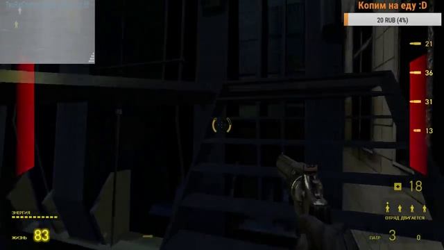 Half-Life 2 - серия number  four (co-op) -  прострелили колено
