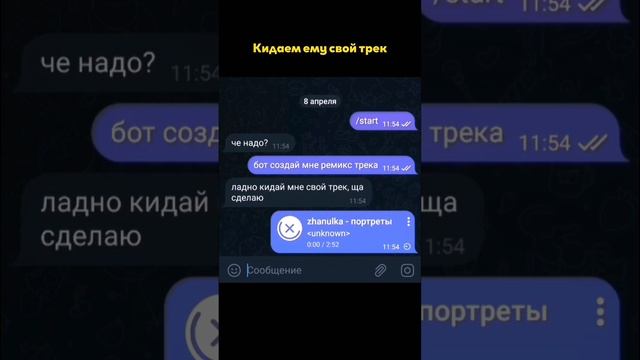 Телеграм бот для создания speed up ремиксов
