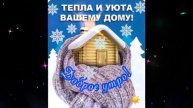 Доброе утро Ольга Маковецкая Благодарю